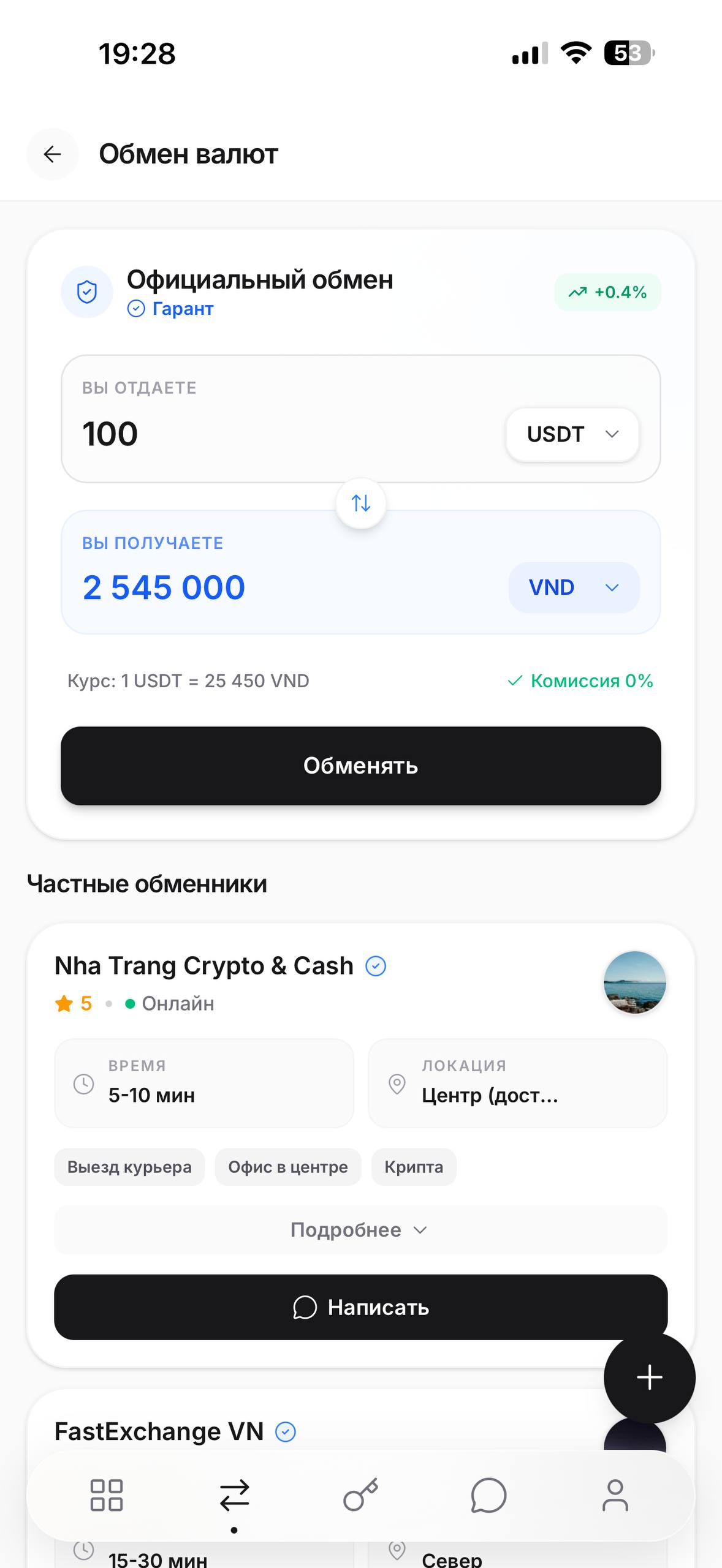 Экран обмена валют в приложении DVOR
