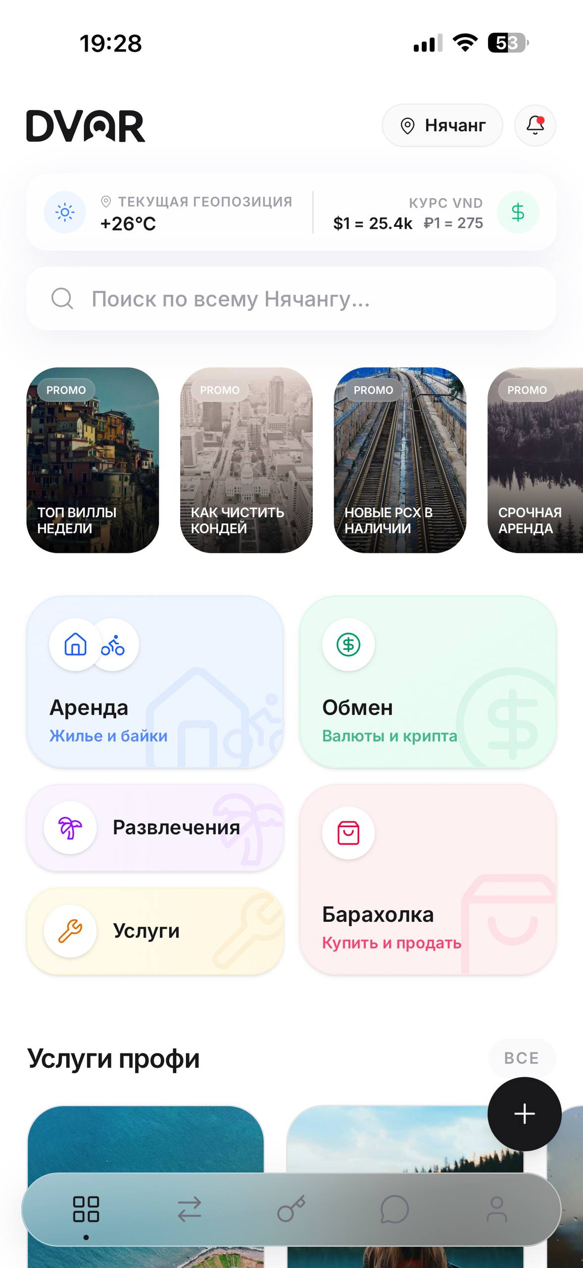 Главный экран приложения DVOR